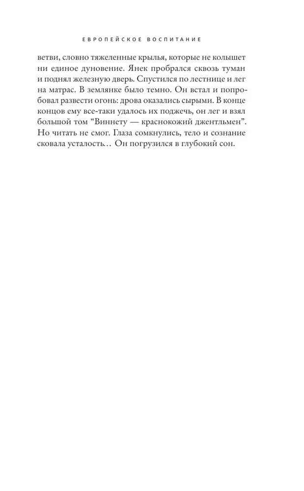 Eiropas izglītība