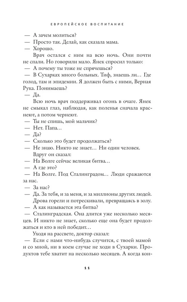 Eiropas izglītība