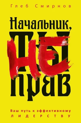 Vadītāj, tu neesi taisnība