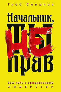 Vadītāj, tu neesi taisnība