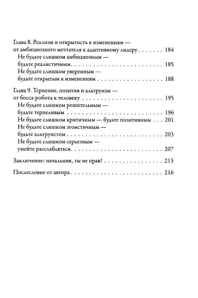 Vadītāj, tu neesi taisnība