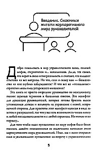 Vadītāj, tu neesi taisnība