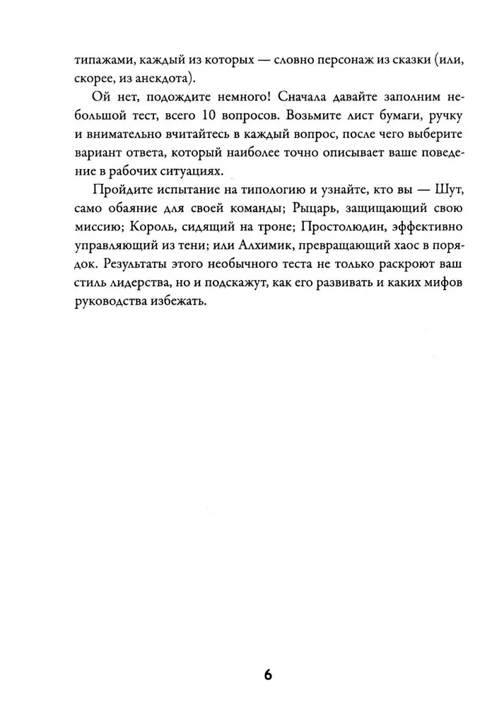 Vadītāj, tu neesi taisnība