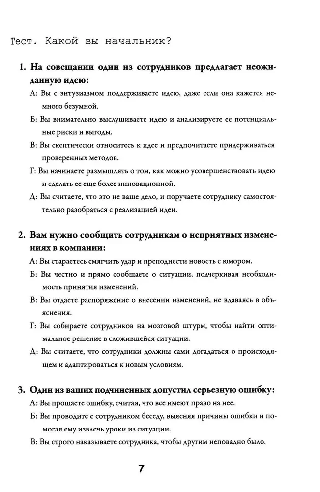 Vadītāj, tu neesi taisnība