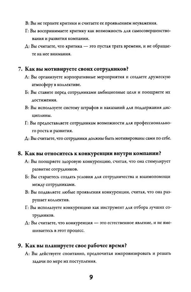 Vadītāj, tu neesi taisnība