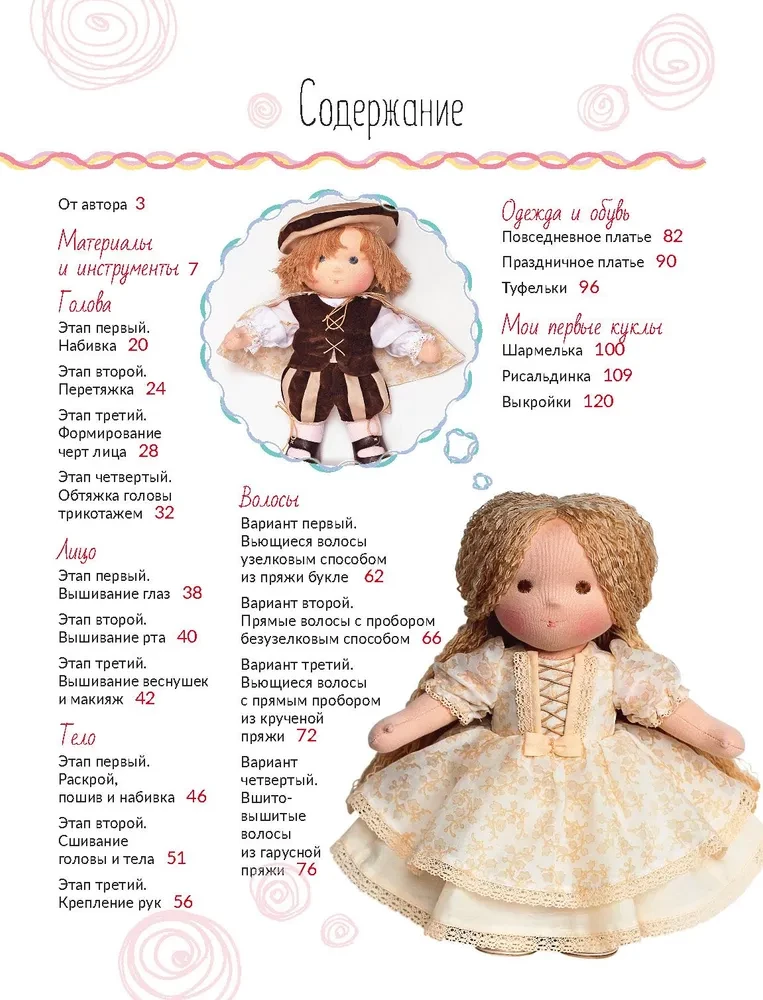 Bērnu tekstila lelle valdorfā stilā