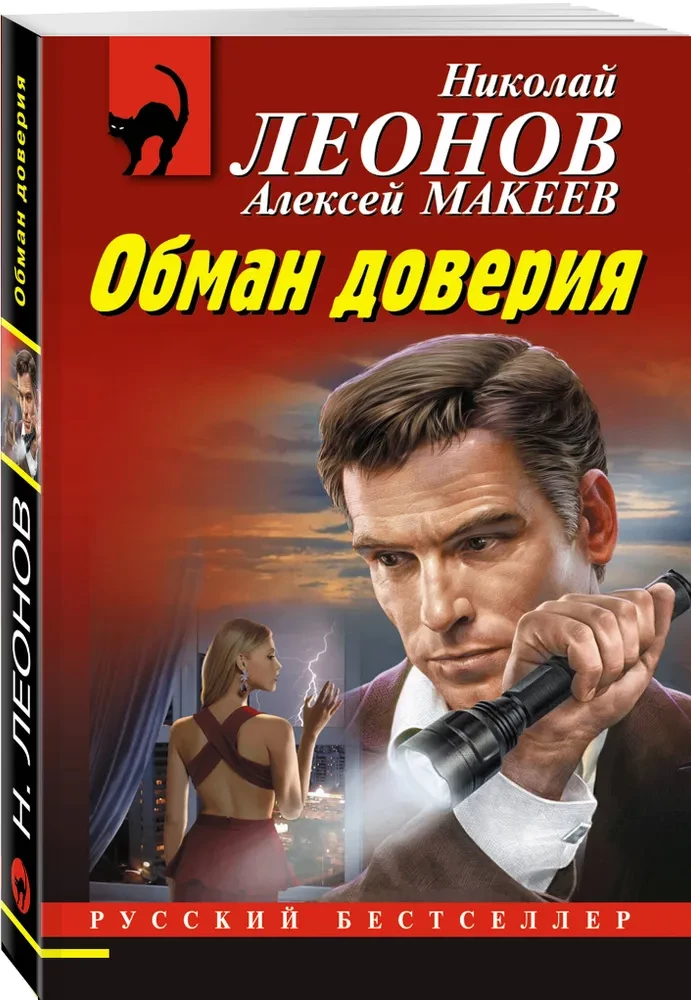 Обман доверия