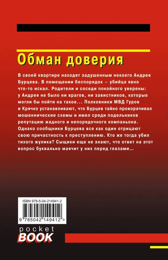 Обман доверия