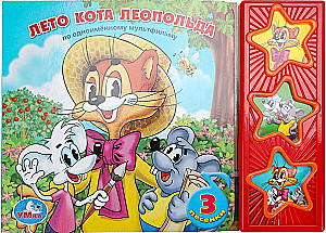 Vasaras kaķim Leopolds
