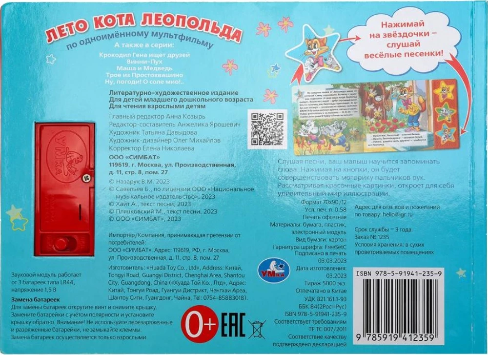Vasaras kaķim Leopolds