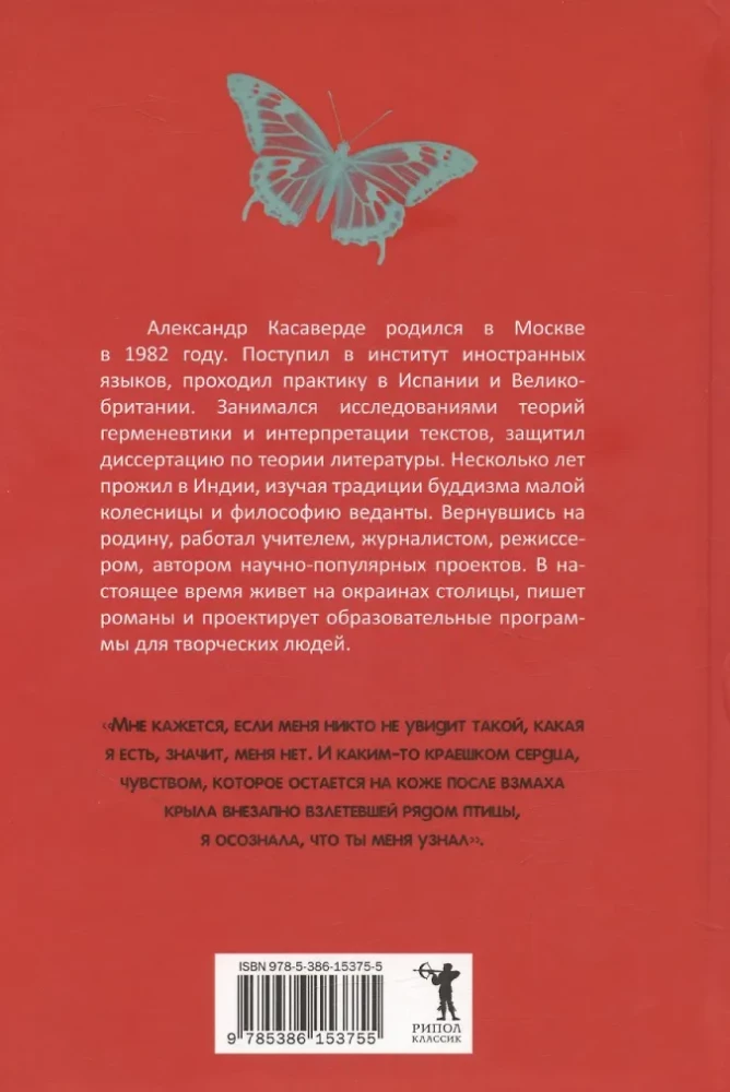 Тропа над бабочкой