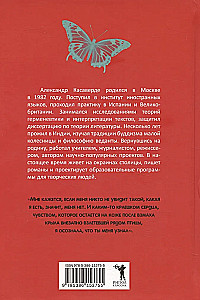 Тропа над бабочкой