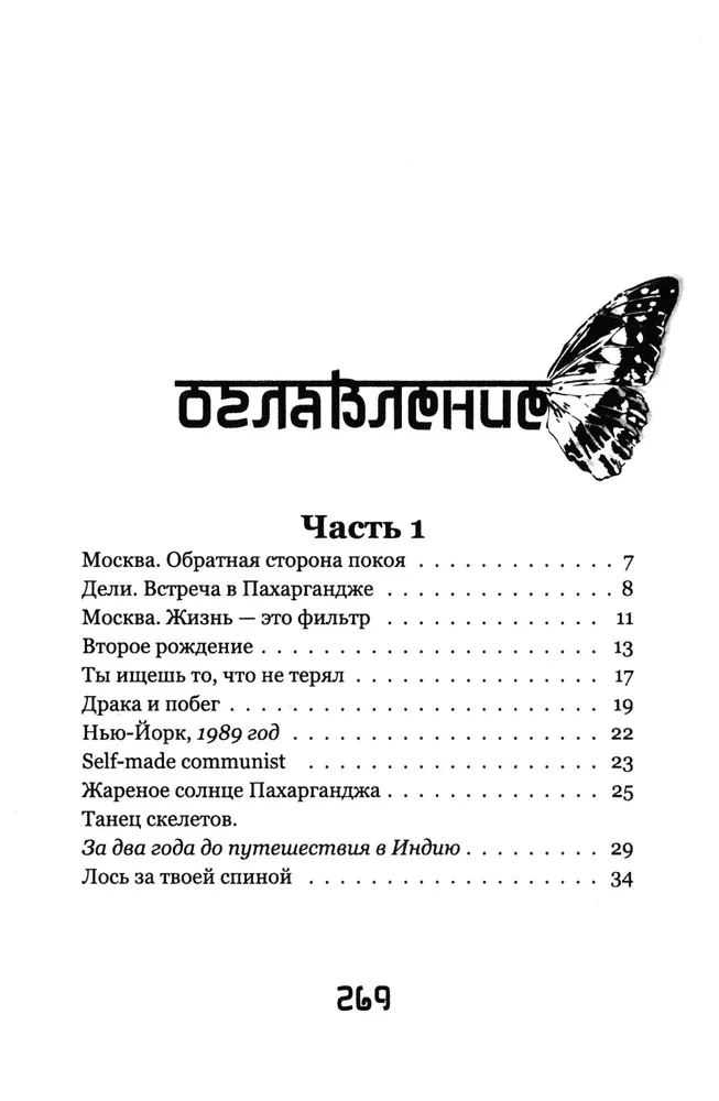 Тропа над бабочкой