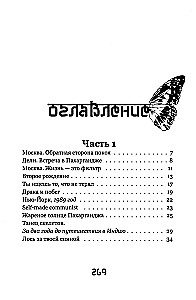 Тропа над бабочкой