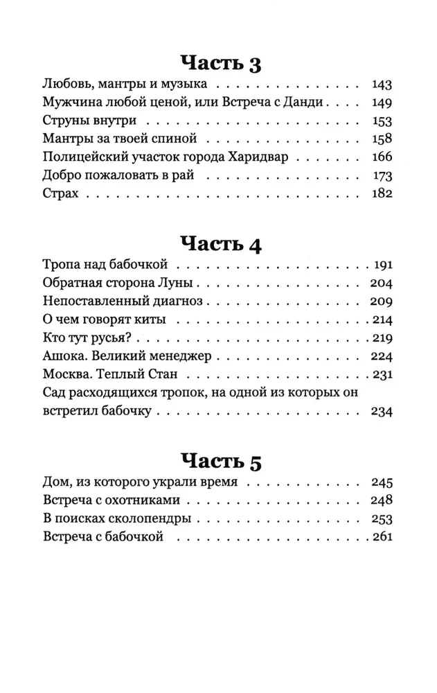 Тропа над бабочкой