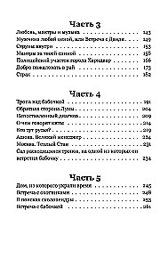 Тропа над бабочкой