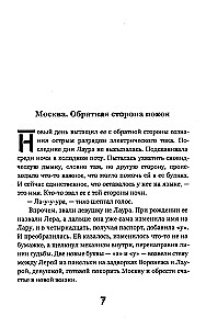 Тропа над бабочкой