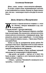 Тропа над бабочкой