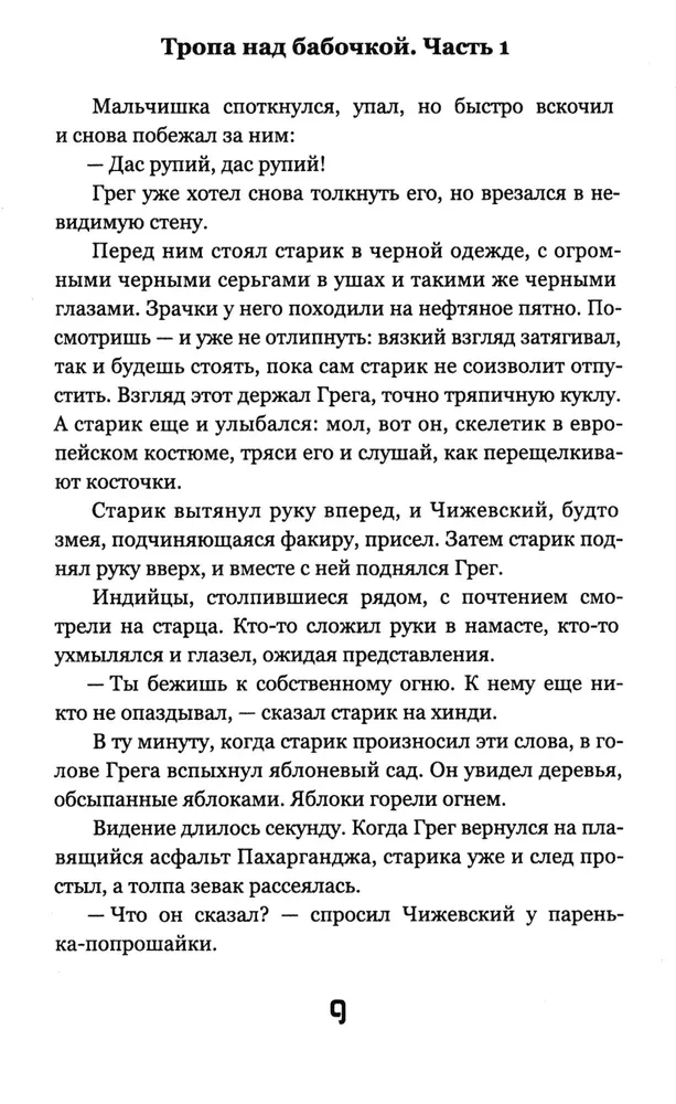 Тропа над бабочкой