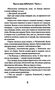 Тропа над бабочкой