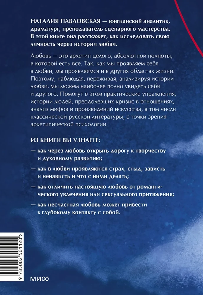 Mīlestība kā arhetips. Dziļš skatījums uz attiecībām