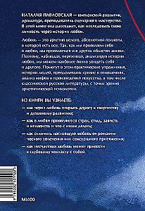 Mīlestība kā arhetips. Dziļš skatījums uz attiecībām