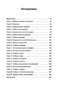 Mīlestība kā arhetips. Dziļš skatījums uz attiecībām