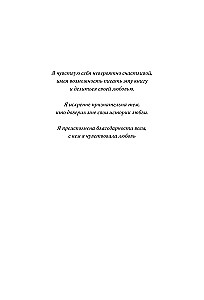 Mīlestība kā arhetips. Dziļš skatījums uz attiecībām