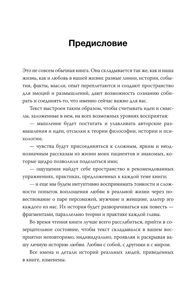 Mīlestība kā arhetips. Dziļš skatījums uz attiecībām