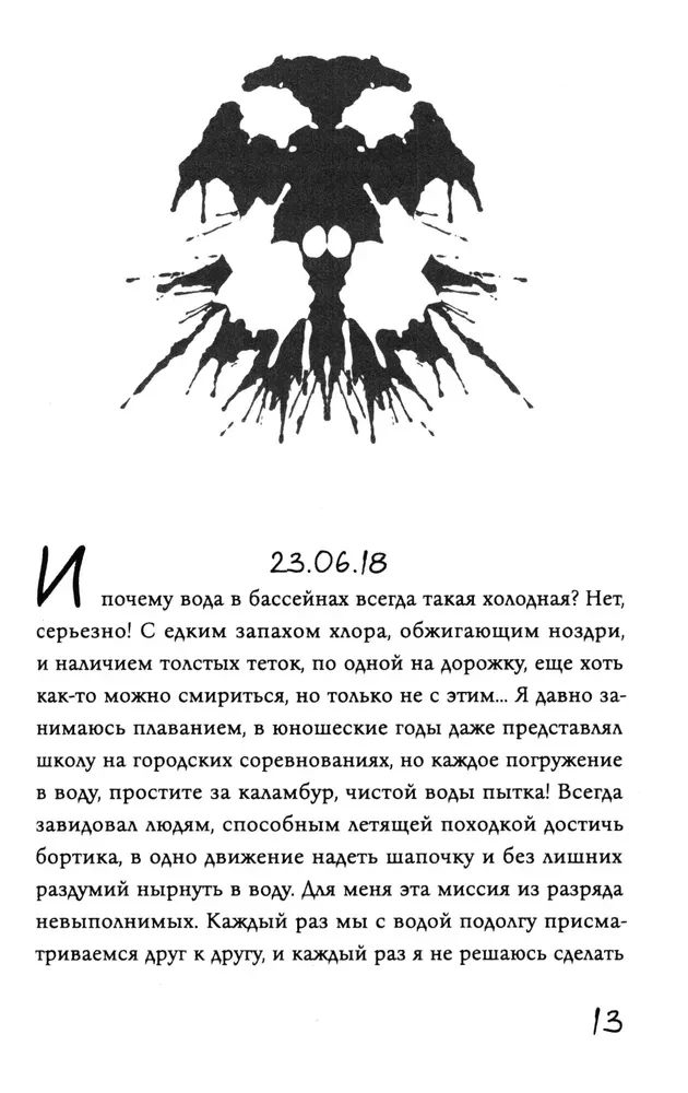 Eda dienasgrāmata