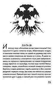 Eda dienasgrāmata