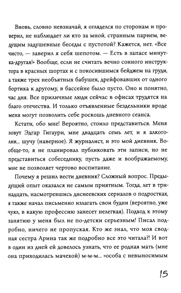 Eda dienasgrāmata