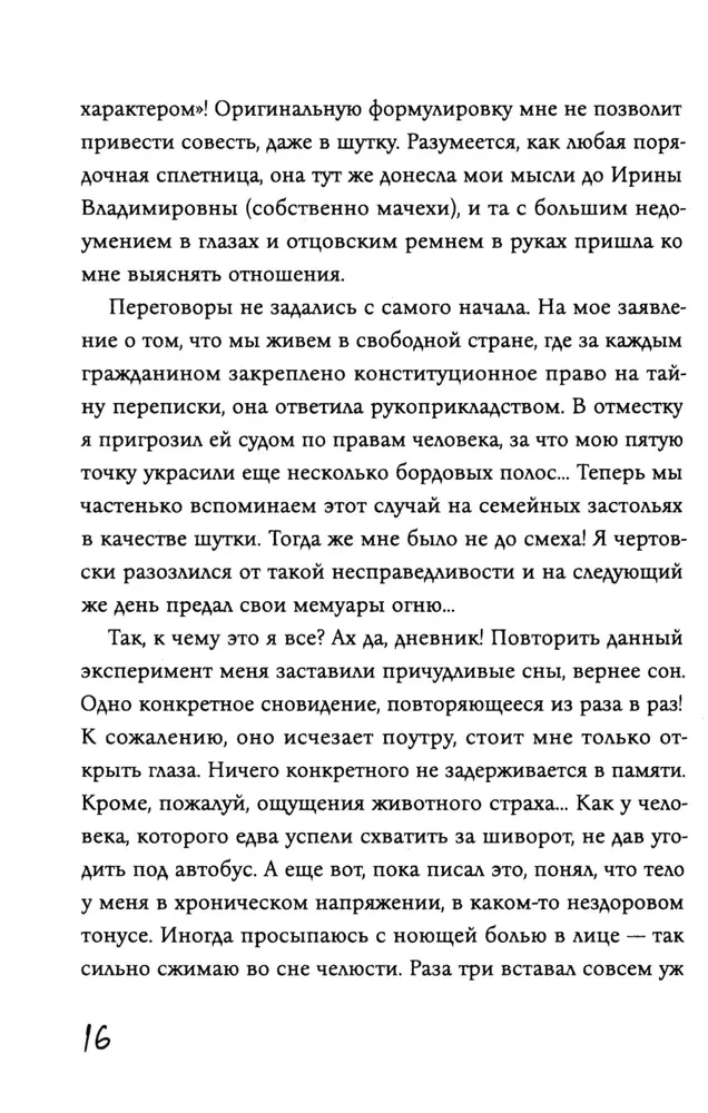 Eda dienasgrāmata