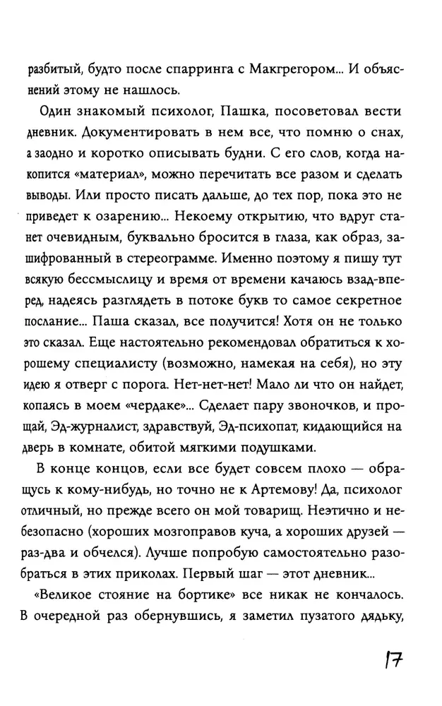 Eda dienasgrāmata