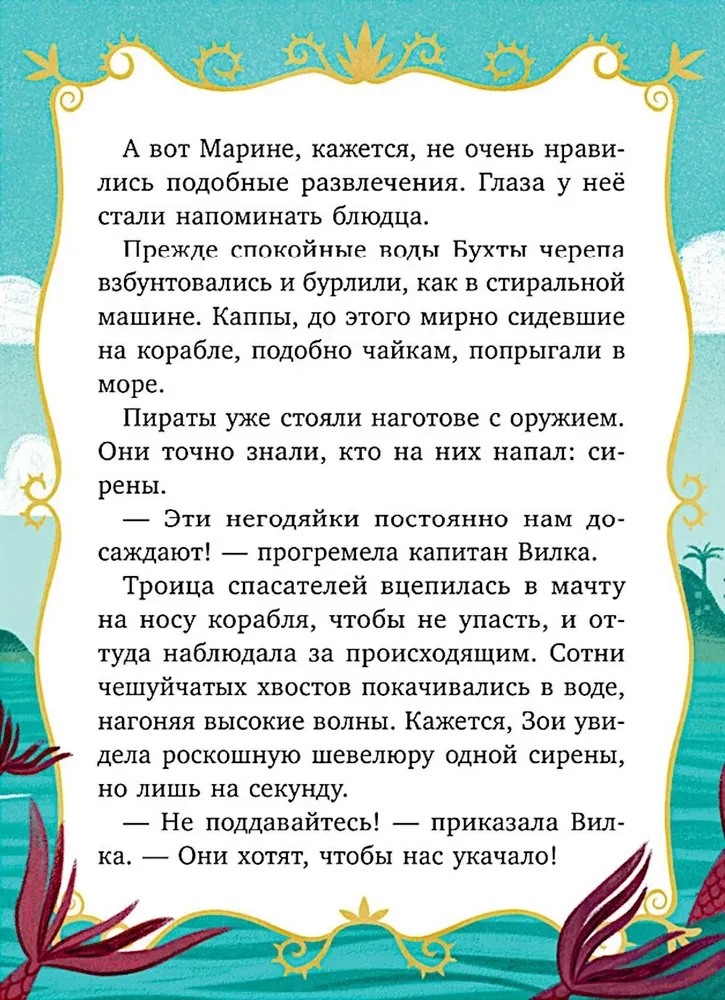 Burvju glābēji. Burvju glābēji un Skeleta līcis