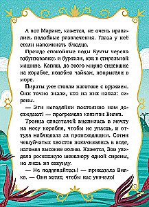 Burvju glābēji. Burvju glābēji un Skeleta līcis