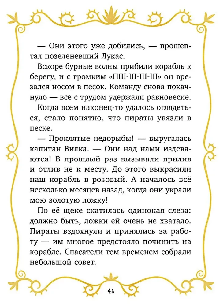Burvju glābēji. Burvju glābēji un Skeleta līcis
