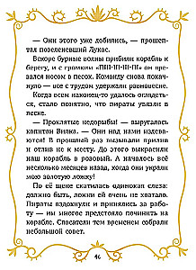 Burvju glābēji. Burvju glābēji un Skeleta līcis
