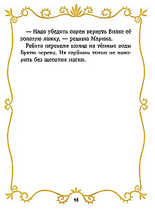 Burvju glābēji. Burvju glābēji un Skeleta līcis