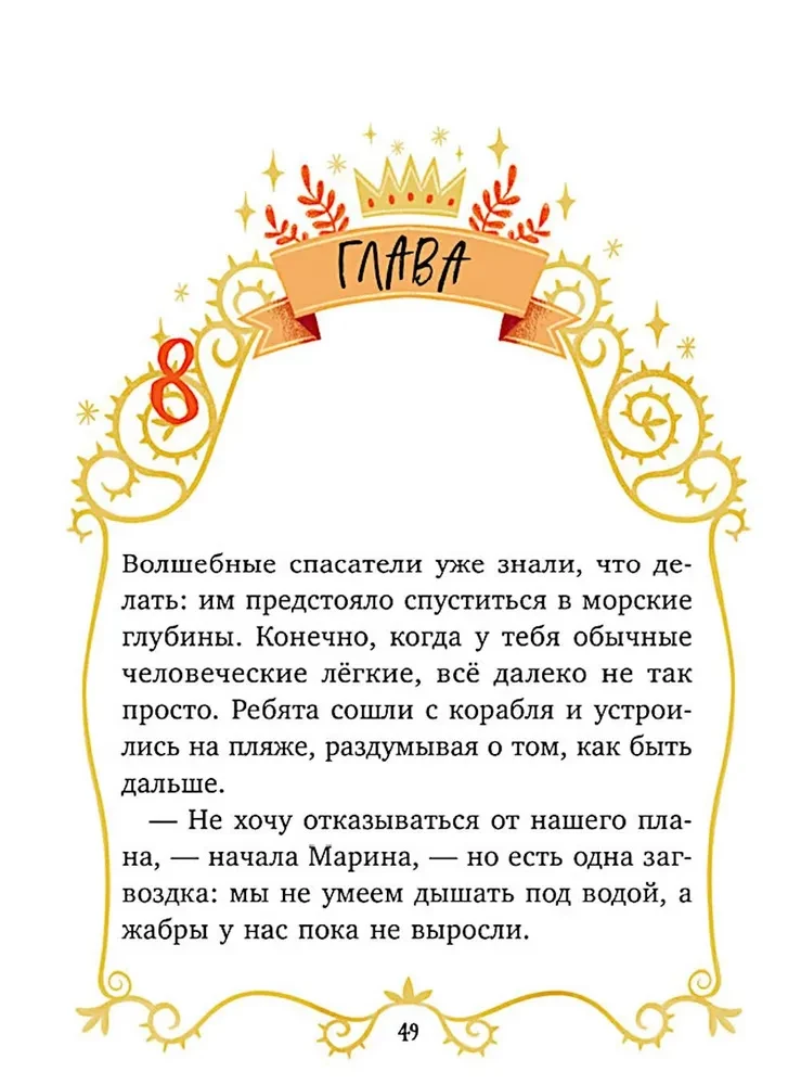 Burvju glābēji. Burvju glābēji un Skeleta līcis