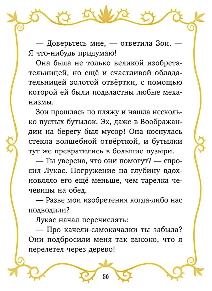 Burvju glābēji. Burvju glābēji un Skeleta līcis