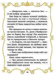 Burvju glābēji. Burvju glābēji un Skeleta līcis