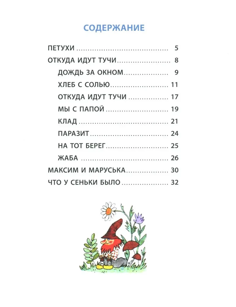 Stāsti
