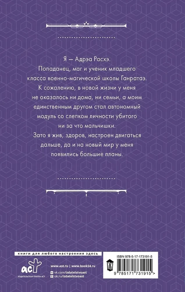 Гибрид. Эволюция мага