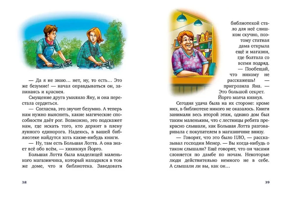 Burvju vienradzis. Apburtā spoguļa noslēpums