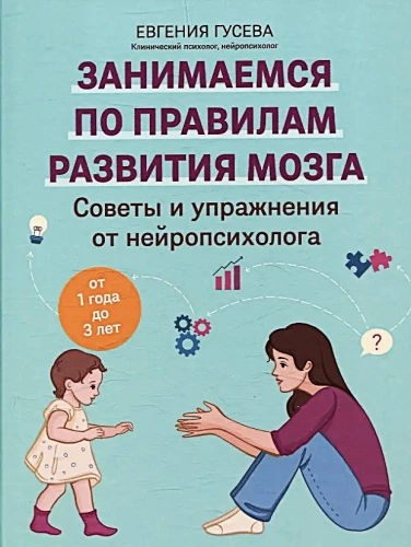Ieteikumi un vingrinājumi no neiropsihologa. No 1 gada līdz 3 gadiem
