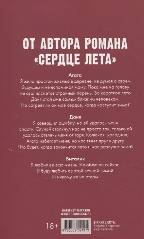 Ziemas sirds