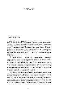 Ziemas sirds