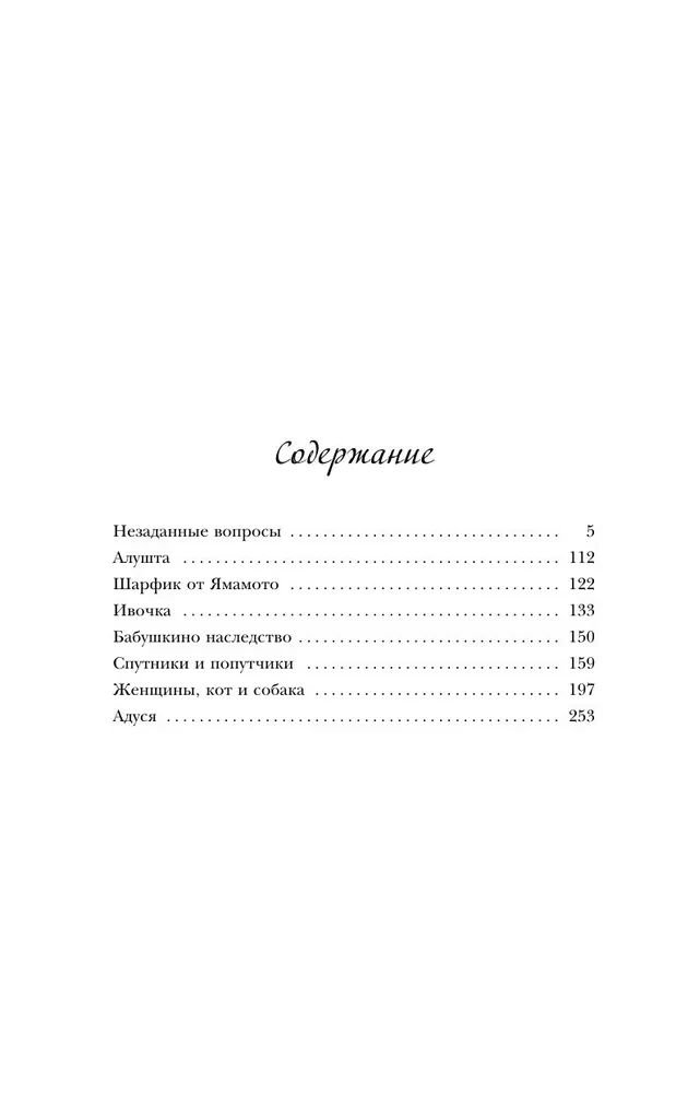 Незаданные вопросы