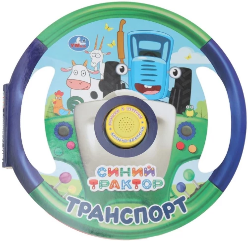 Zilais traktors. Transports